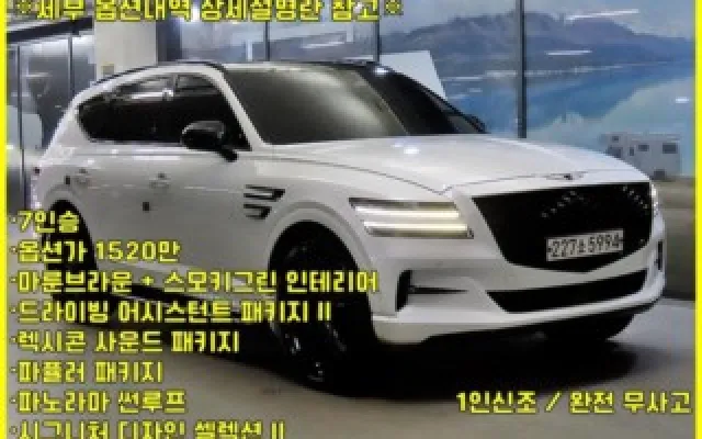 인천중고차허위매물없는곳 GV80 가솔린 3.5T AWD 매물 사진 15 - 2023/01 59,982km